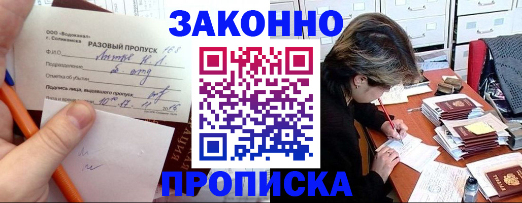 прописка для работы в Печорах