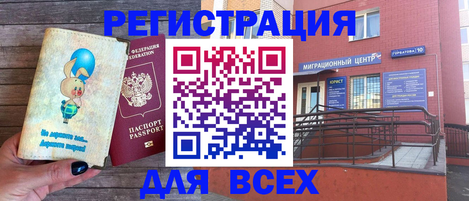 прописка 2025 в Печорах
